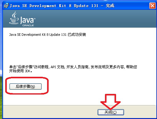 如何正确安装Java JDK