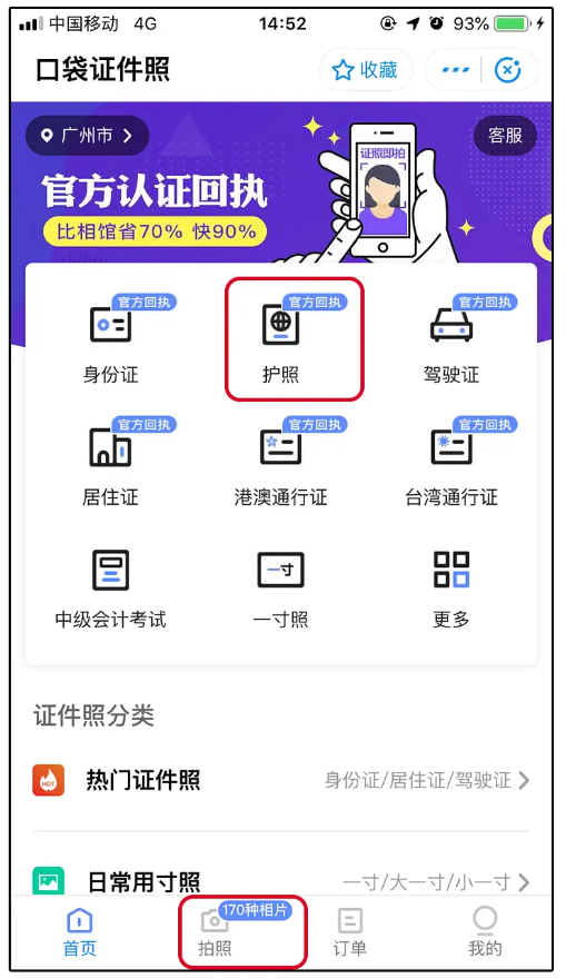 如何在手机中制作证件照
