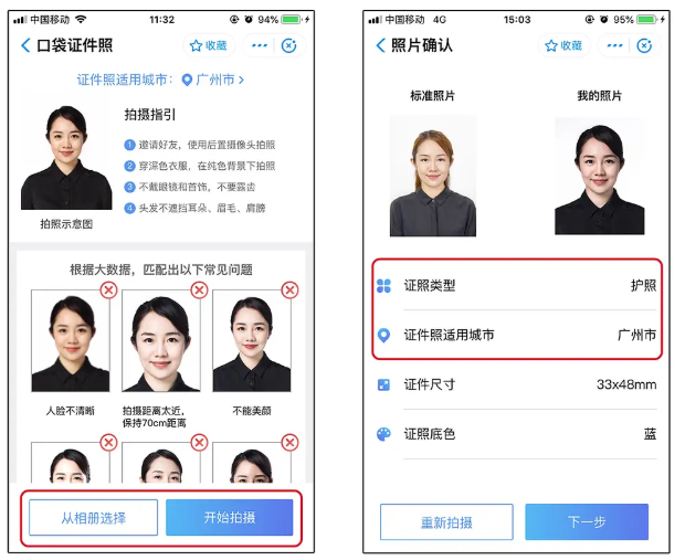 如何在手机中制作证件照