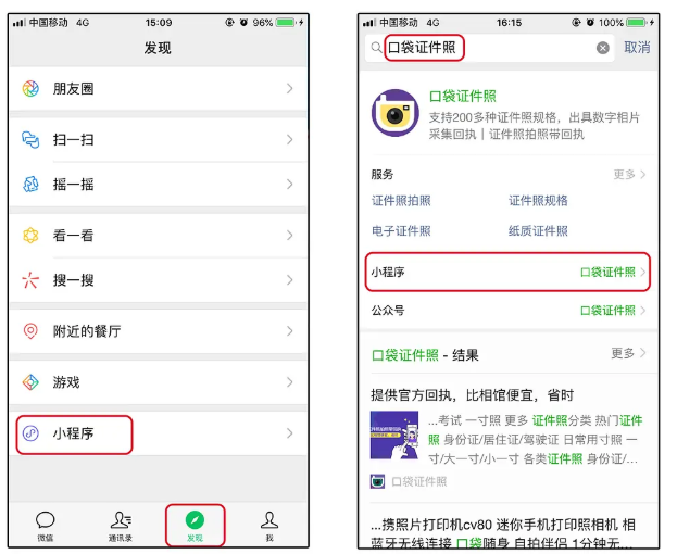 如何在手机中制作证件照