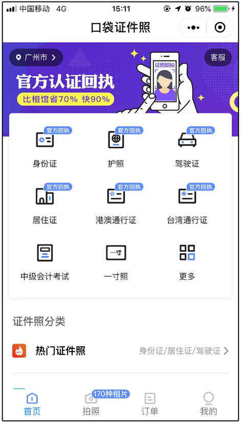 如何在手机中制作证件照