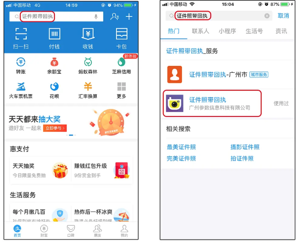 如何在手机中制作证件照