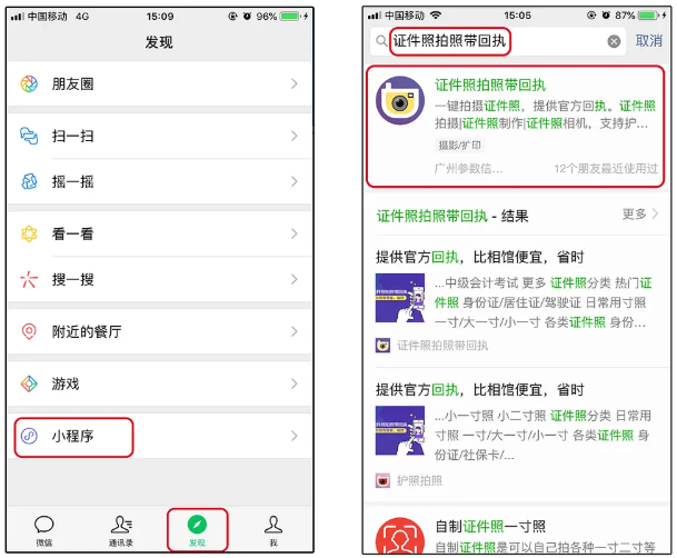 如何在手机中制作证件照
