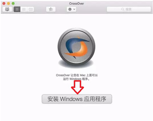 如何正确安装CrossOver Mac软件