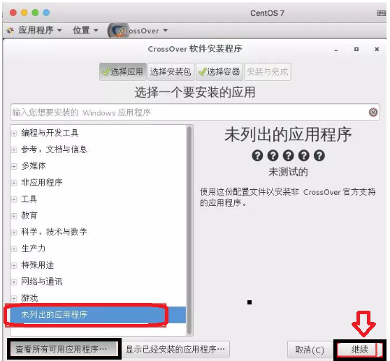 如何正确安装CrossOver Mac软件