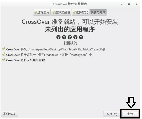如何正确安装CrossOver Mac软件