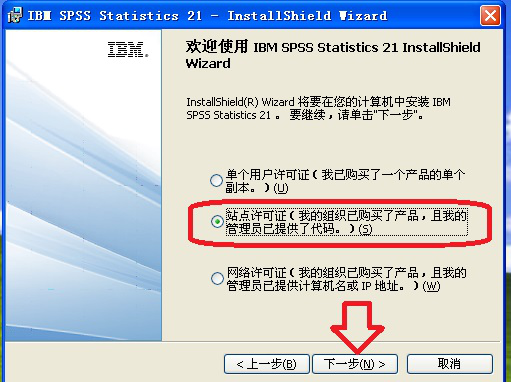 如何正确安装IBM SPSS Statistics