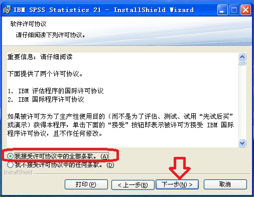 如何正确安装IBM SPSS Statistics