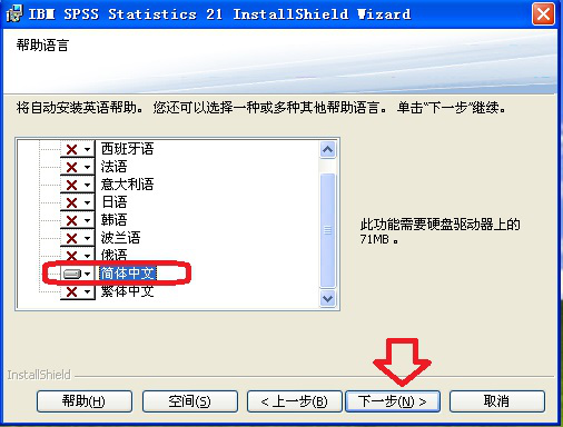 如何正确安装IBM SPSS Statistics