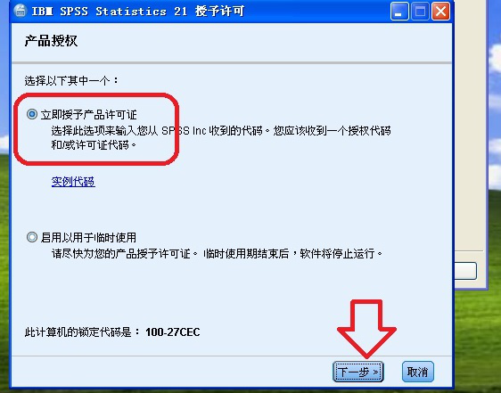 如何正确安装IBM SPSS Statistics