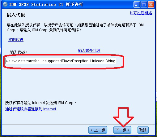 如何正确安装IBM SPSS Statistics