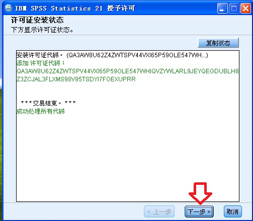 如何正确安装IBM SPSS Statistics