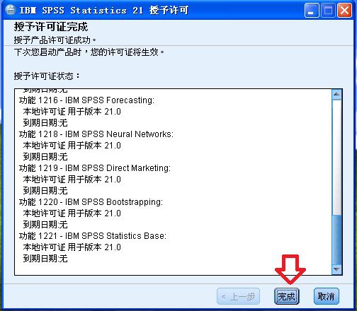 如何正确安装IBM SPSS Statistics