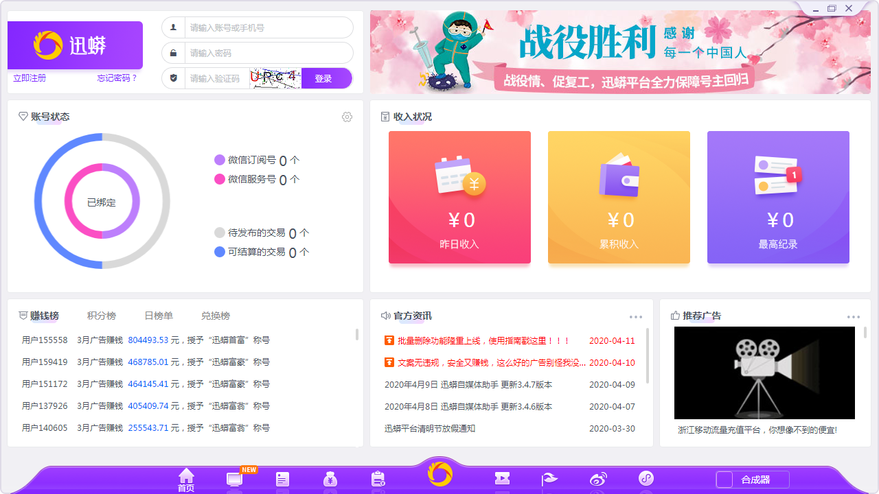 如何正确安装迅蟒自媒体助手