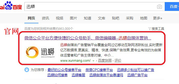 如何正确安装迅蟒自媒体助手