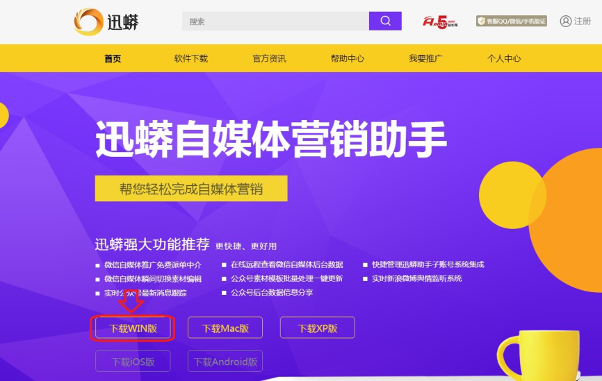 如何正确安装迅蟒自媒体助手