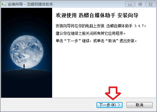 如何正确安装迅蟒自媒体助手