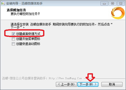 如何正确安装迅蟒自媒体助手