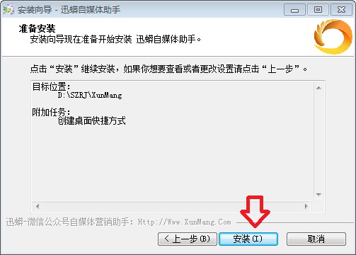 如何正确安装迅蟒自媒体助手