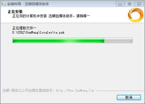 如何正确安装迅蟒自媒体助手