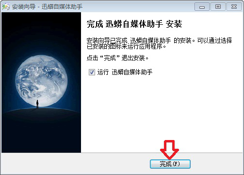 如何正确安装迅蟒自媒体助手
