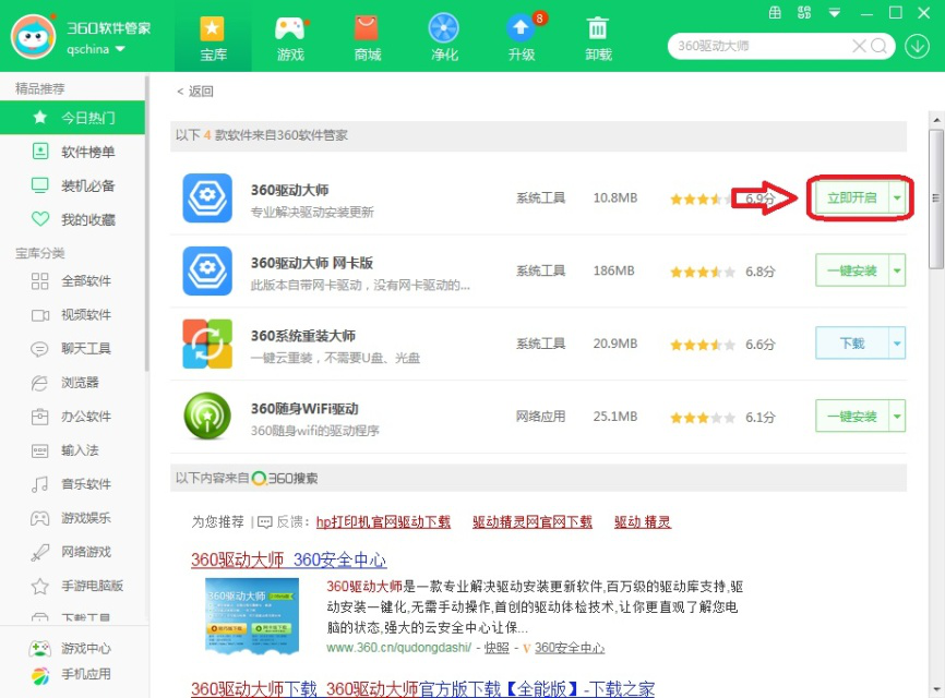 如何在电脑中安装打印机驱动