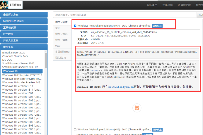 如何在64位MSDN镜像中安装原版Win10 1909专业版。