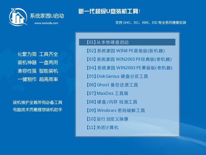 如何制作U盘启动盘。