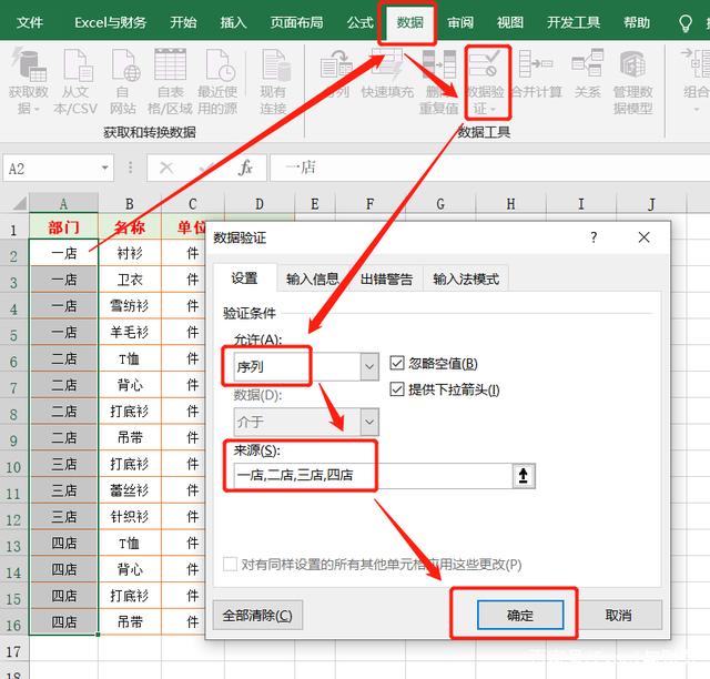 如何正确使用 Excel 数据验证功能。