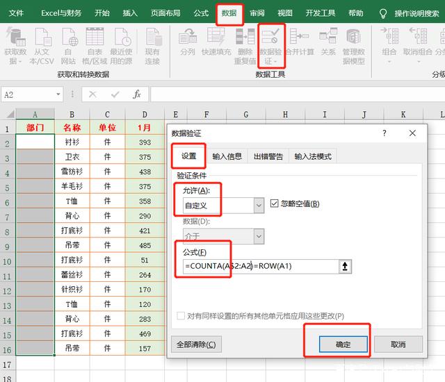 如何正确使用 Excel 数据验证功能。