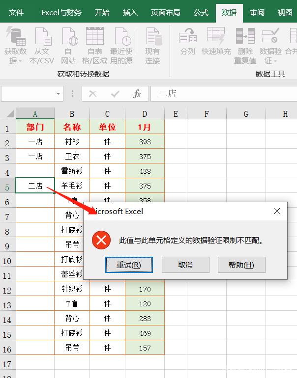 如何正确使用 Excel 数据验证功能。
