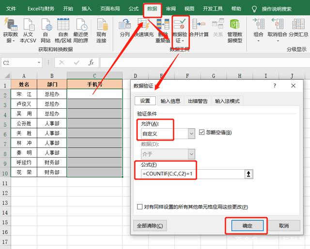 如何正确使用 Excel 数据验证功能。