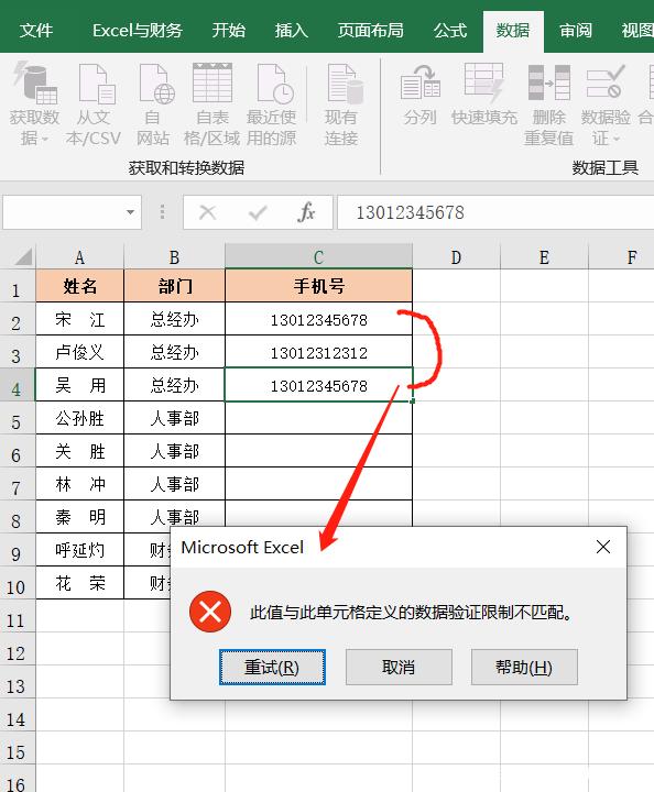 如何正确使用 Excel 数据验证功能。