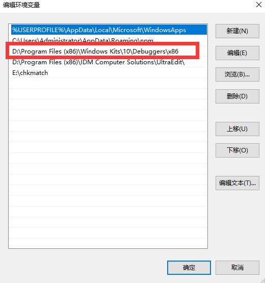 如何在 Win 10 系统中正确配置 WinDbg。