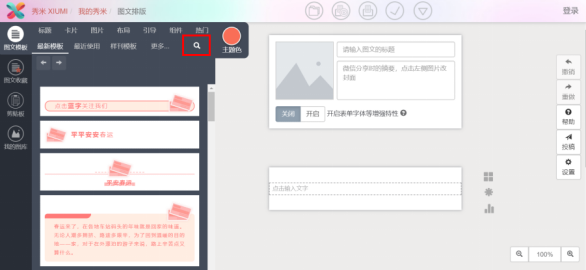 如何在微信公众号中添加视频。
