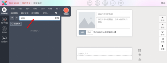 如何在微信公众号中添加视频。