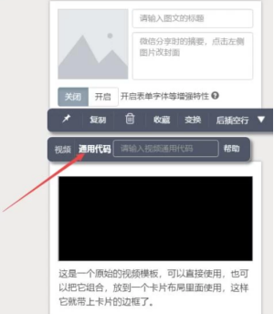 如何在微信公众号中添加视频。