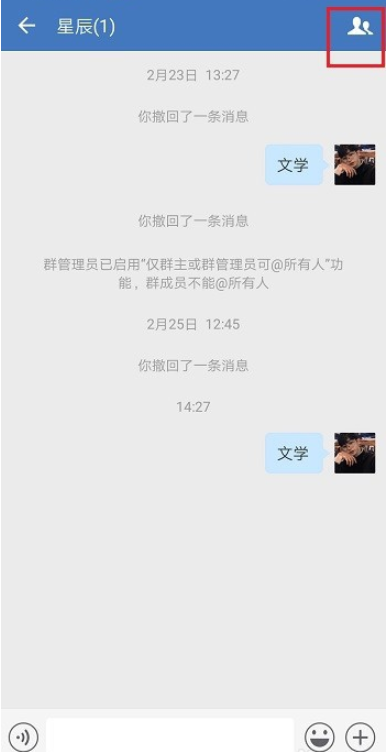 如何在微信和企业微信中发布群公告。