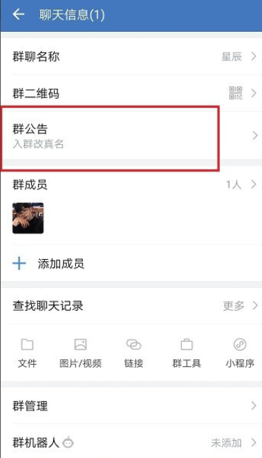 如何在微信和企业微信中发布群公告。