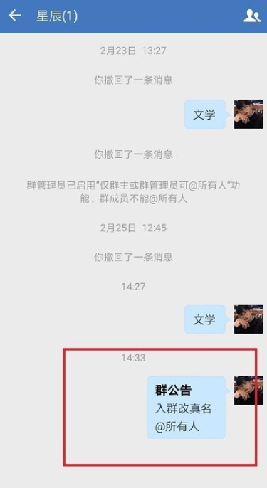 如何在微信和企业微信中发布群公告。