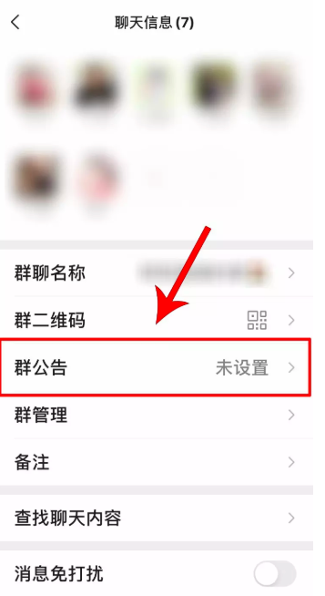 如何在微信和企业微信中发布群公告。