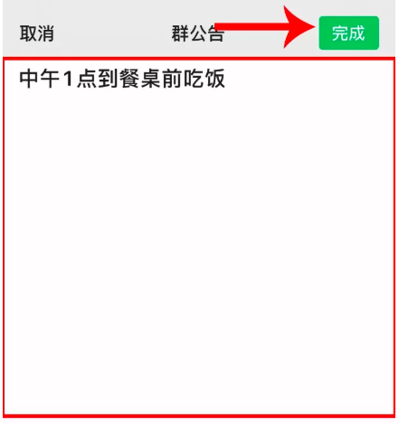 如何在微信和企业微信中发布群公告。