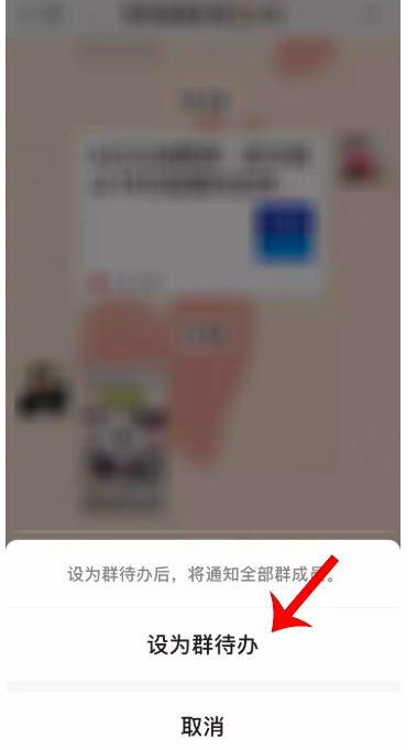 如何在微信和企业微信中发布群公告。