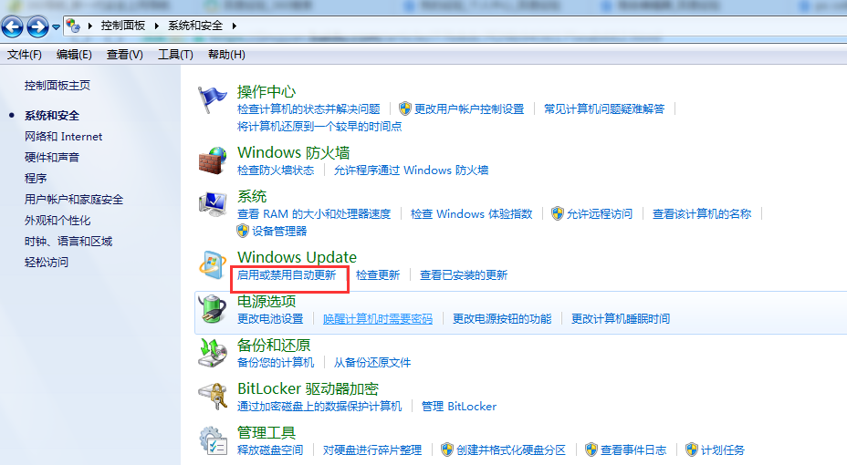 如何阻止 Win 7 系统自动更新。