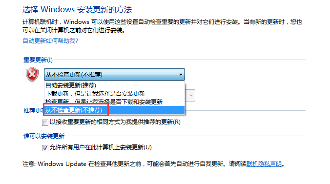 如何阻止 Win 7 系统自动更新。
