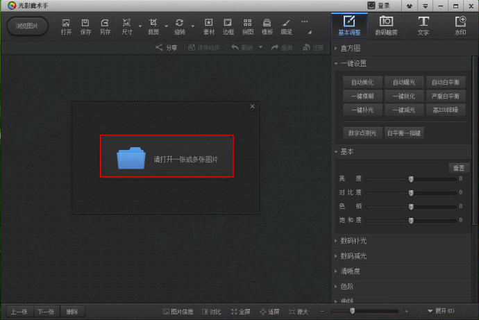 如何在光影魔术手中进行抠图操作。
