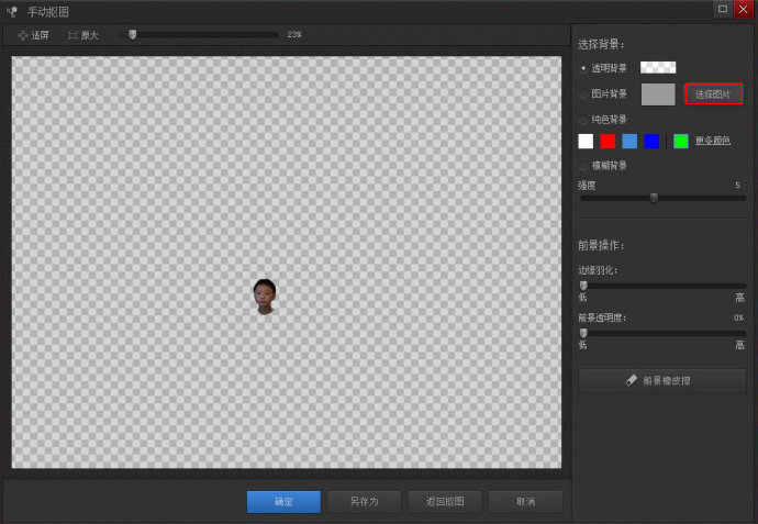 如何在光影魔术手中进行抠图操作。