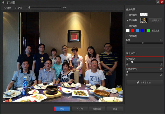 如何在光影魔术手中进行抠图操作。