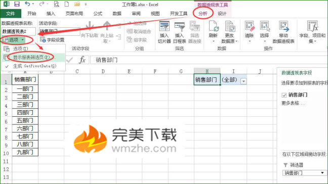 如何在同一个 Excel 电子表格中建立多个工作表。