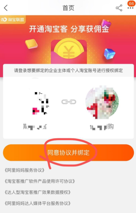 如何在手机中开通微博小店。